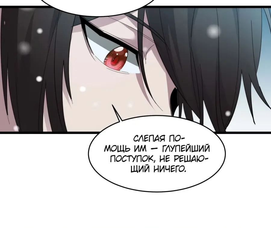 Страница 50 главы 101 манги Пламя бесчисленных невзгод / Flame of countless adversity