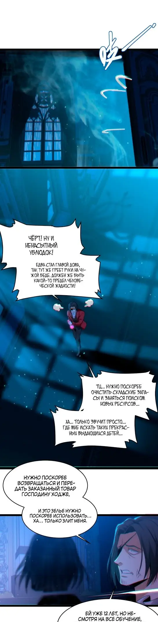 Страница 7 главы 119 манги Пламя бесчисленных невзгод / Flame of countless adversity