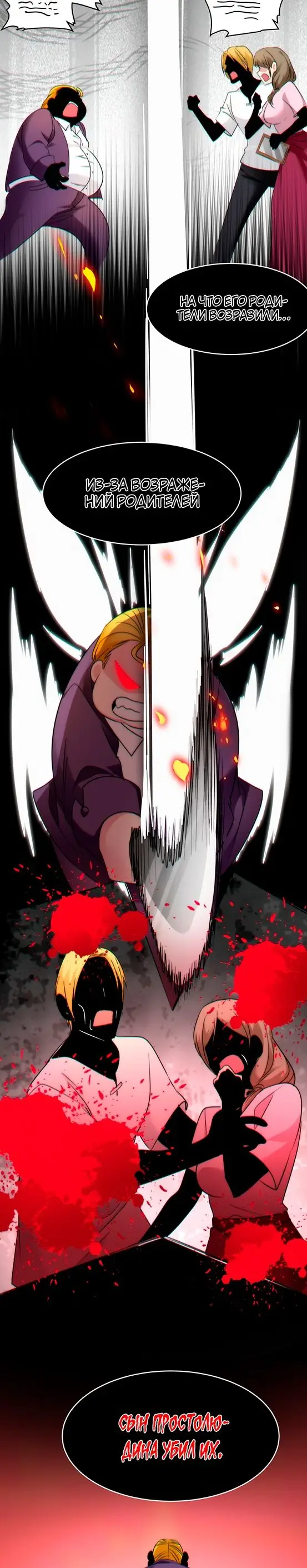 Страница 19 главы 119 манги Пламя бесчисленных невзгод / Flame of countless adversity