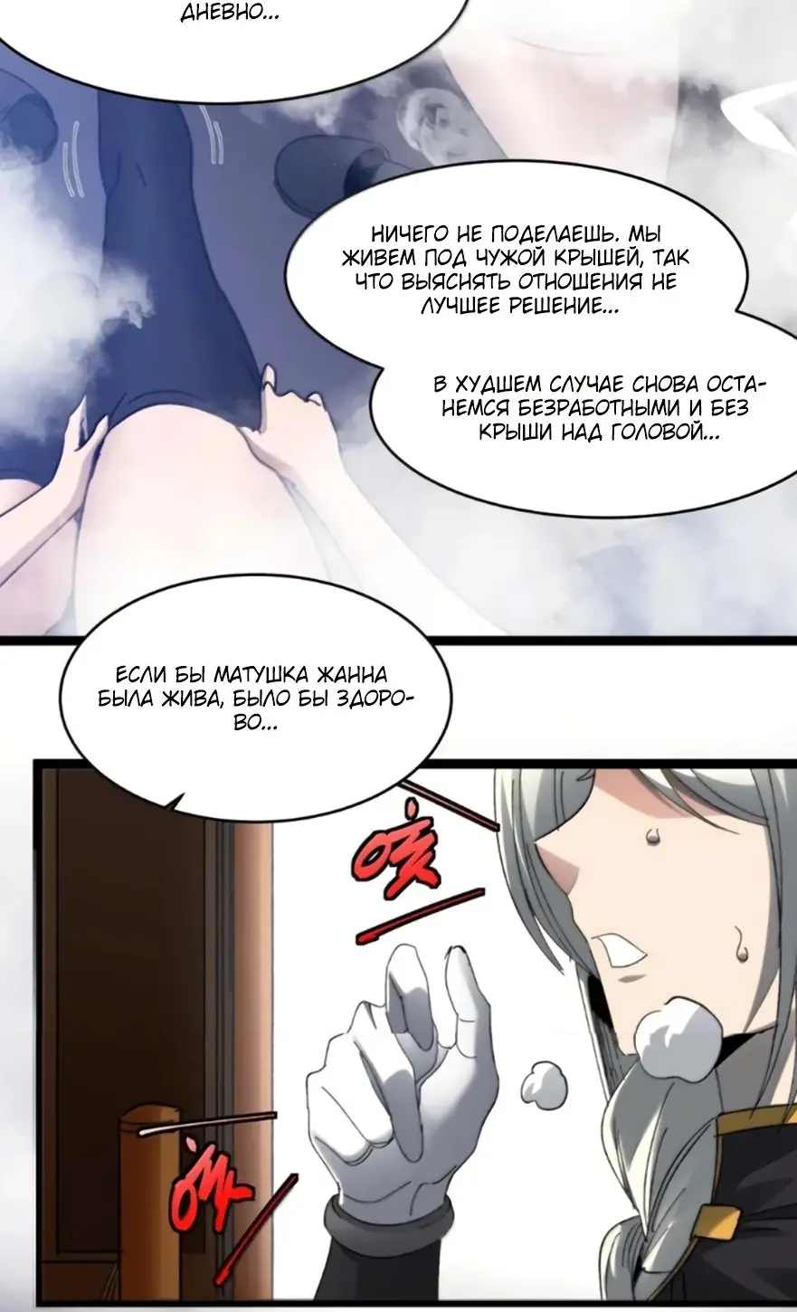 Страница 6 главы 152 манги Пламя бесчисленных невзгод / Flame of countless adversity