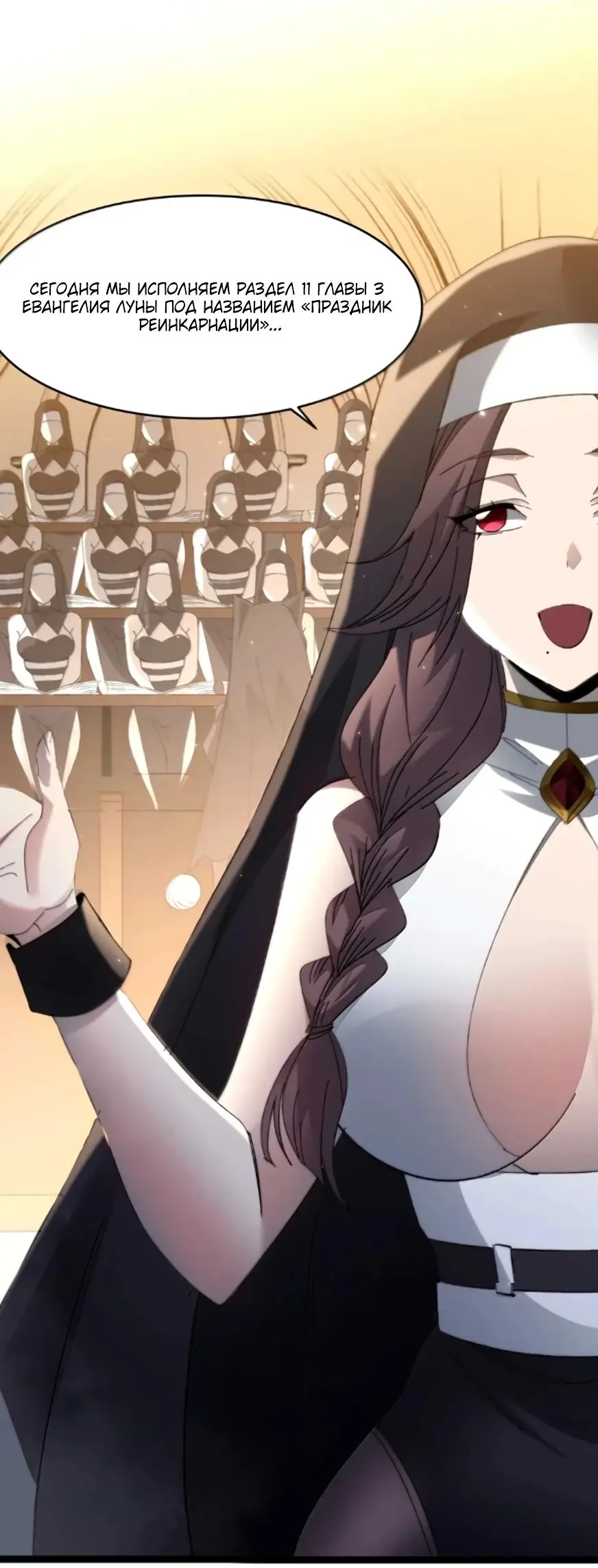 Страница 18 главы 152 манги Пламя бесчисленных невзгод / Flame of countless adversity