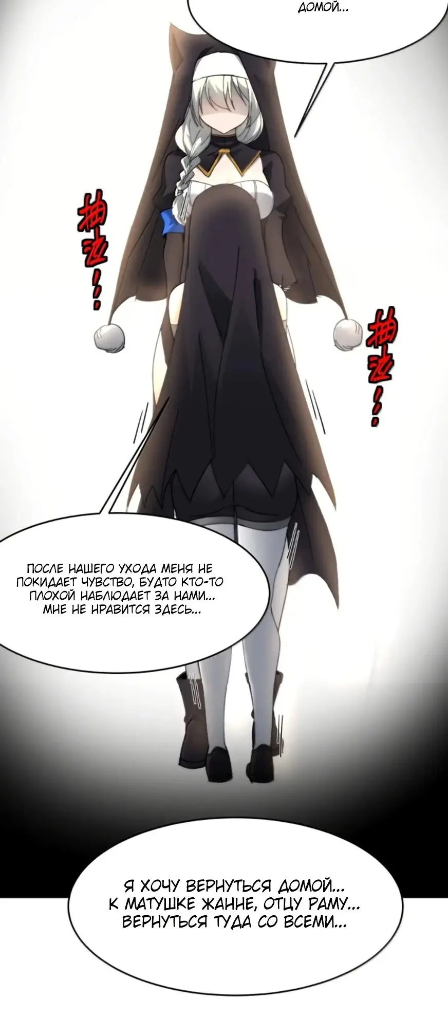 Страница 23 главы 152 манги Пламя бесчисленных невзгод / Flame of countless adversity