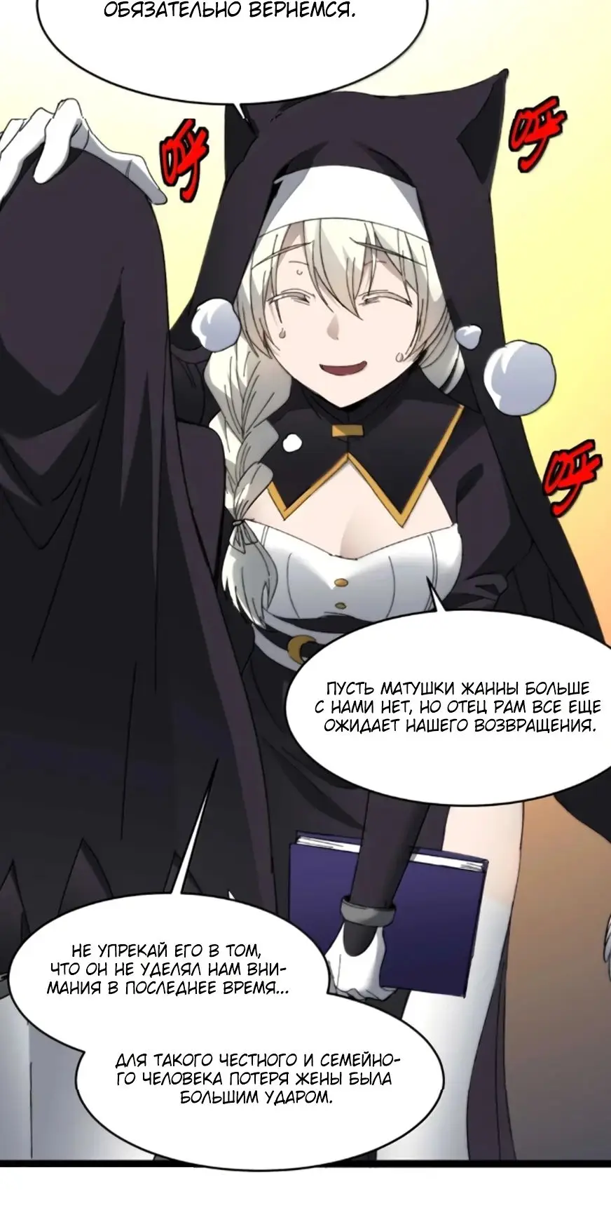 Страница 25 главы 152 манги Пламя бесчисленных невзгод / Flame of countless adversity