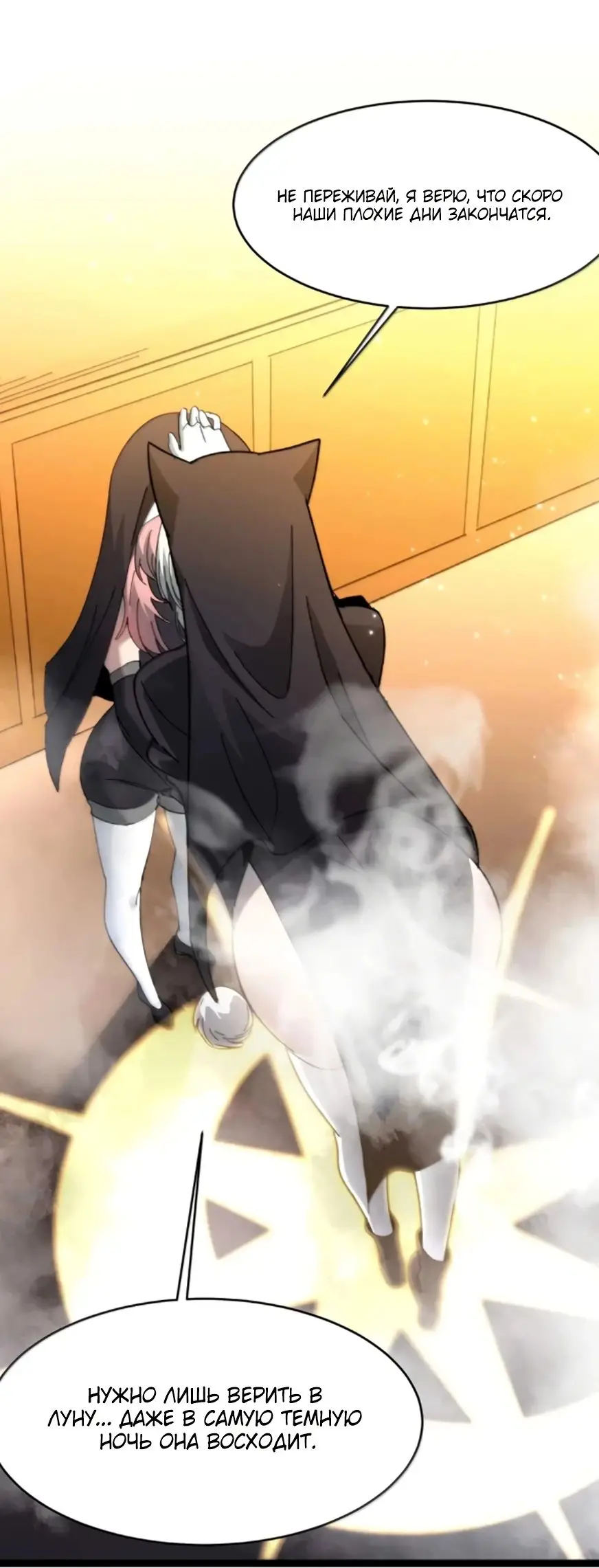 Страница 26 главы 152 манги Пламя бесчисленных невзгод / Flame of countless adversity