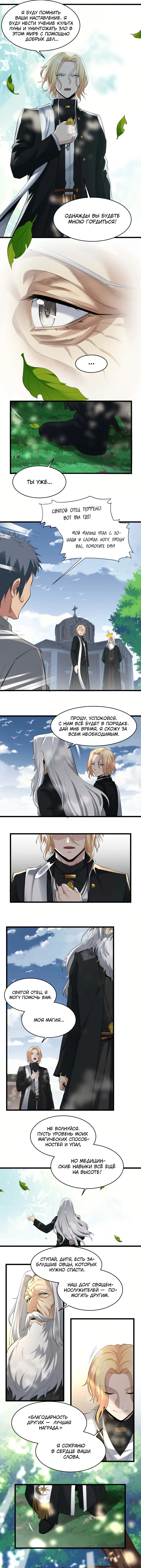 Страница 5 главы 81 манги Пламя бесчисленных невзгод / Flame of countless adversity