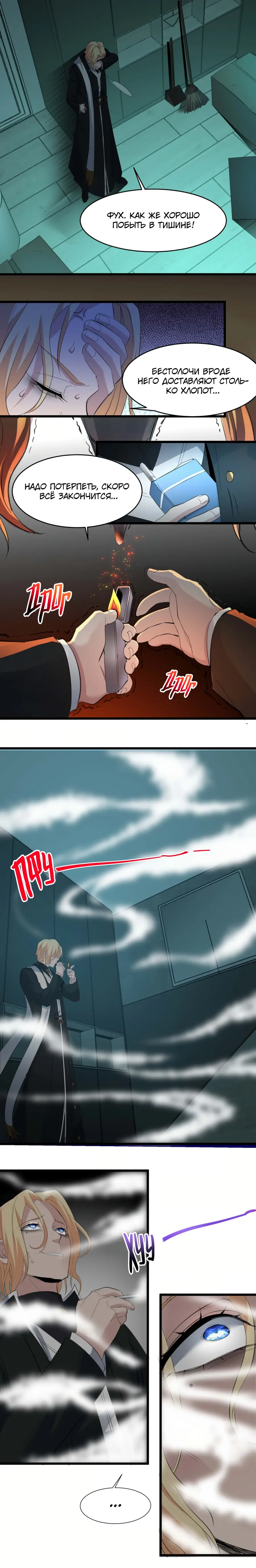 Страница 10 главы 81 манги Пламя бесчисленных невзгод / Flame of countless adversity