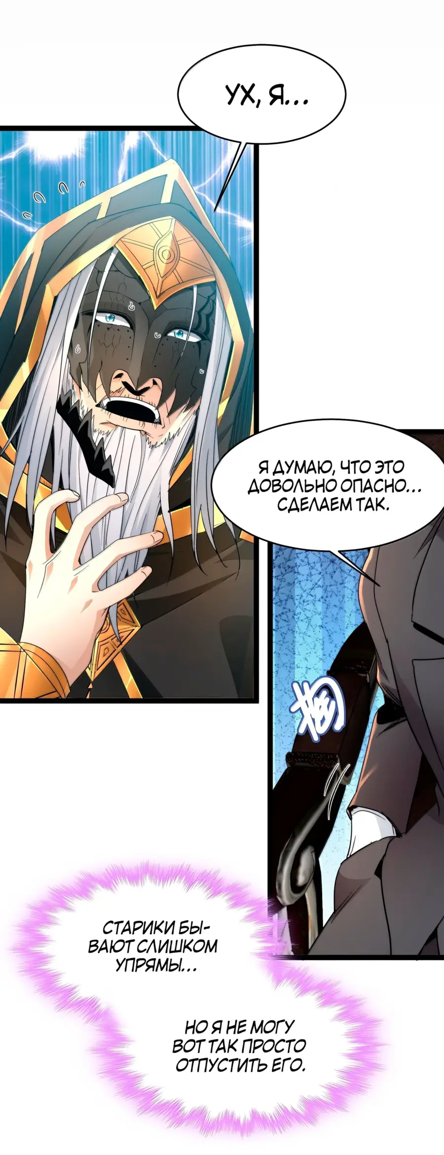 Страница 24 главы 123 манги Пламя бесчисленных невзгод / Flame of countless adversity