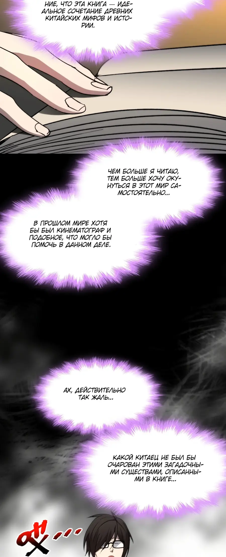 Страница 21 главы 142 манги Пламя бесчисленных невзгод / Flame of countless adversity