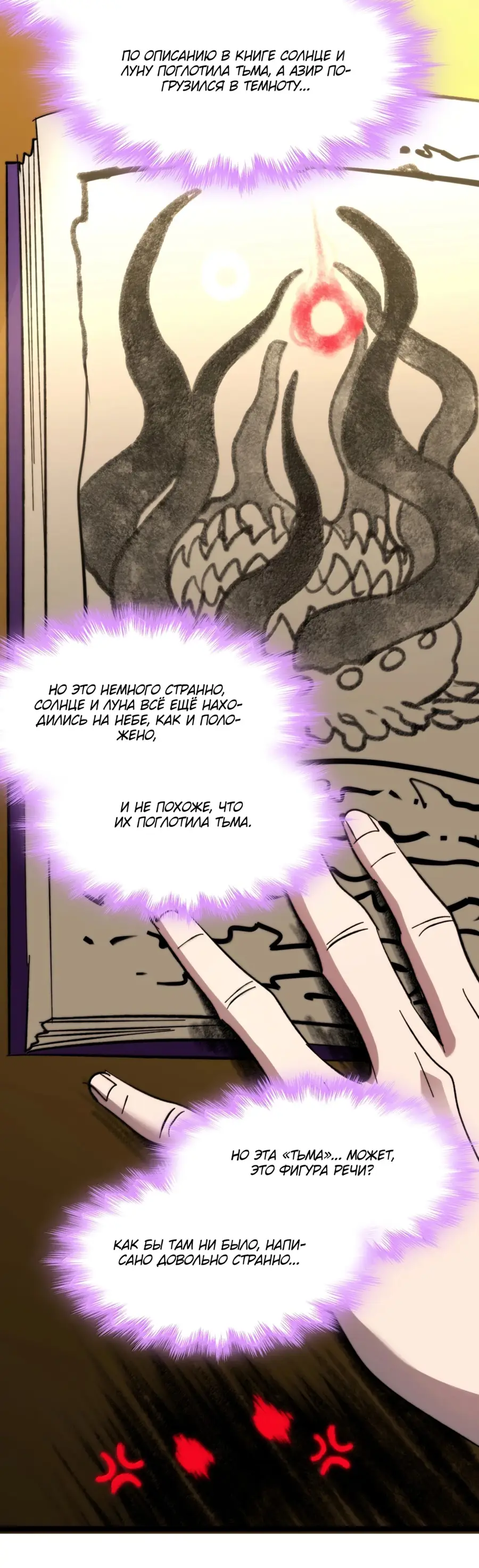 Страница 24 главы 142 манги Пламя бесчисленных невзгод / Flame of countless adversity