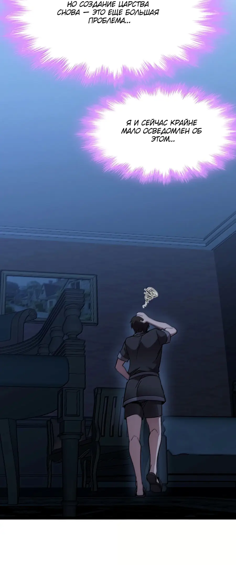 Страница 31 главы 142 манги Пламя бесчисленных невзгод / Flame of countless adversity