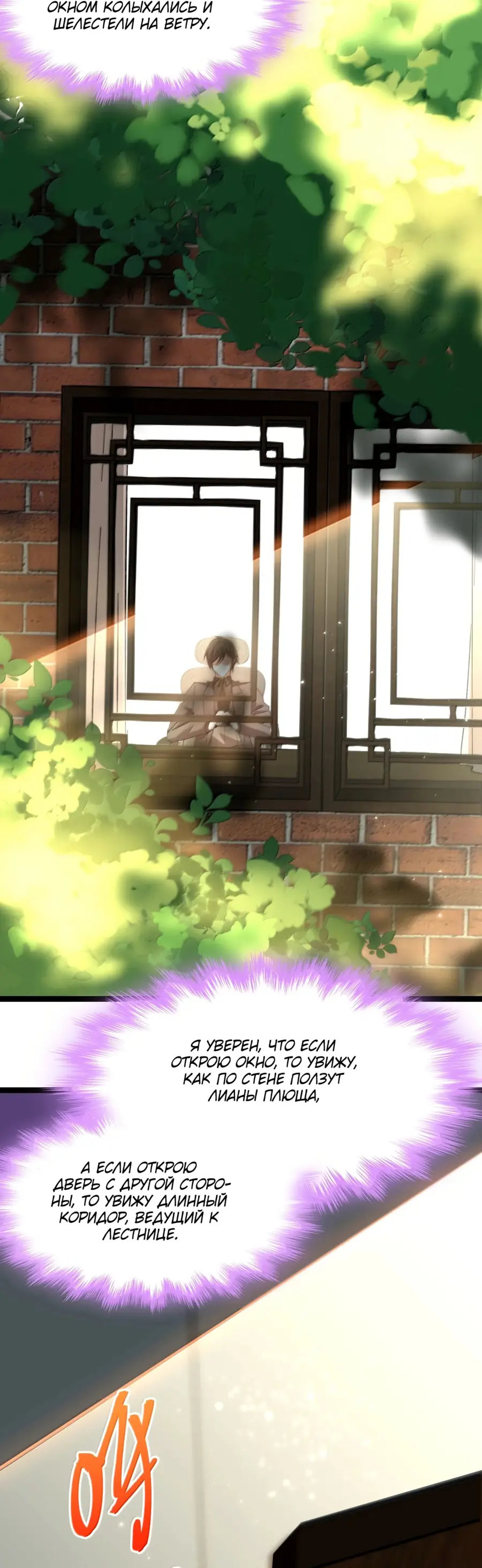 Страница 54 главы 142 манги Пламя бесчисленных невзгод / Flame of countless adversity