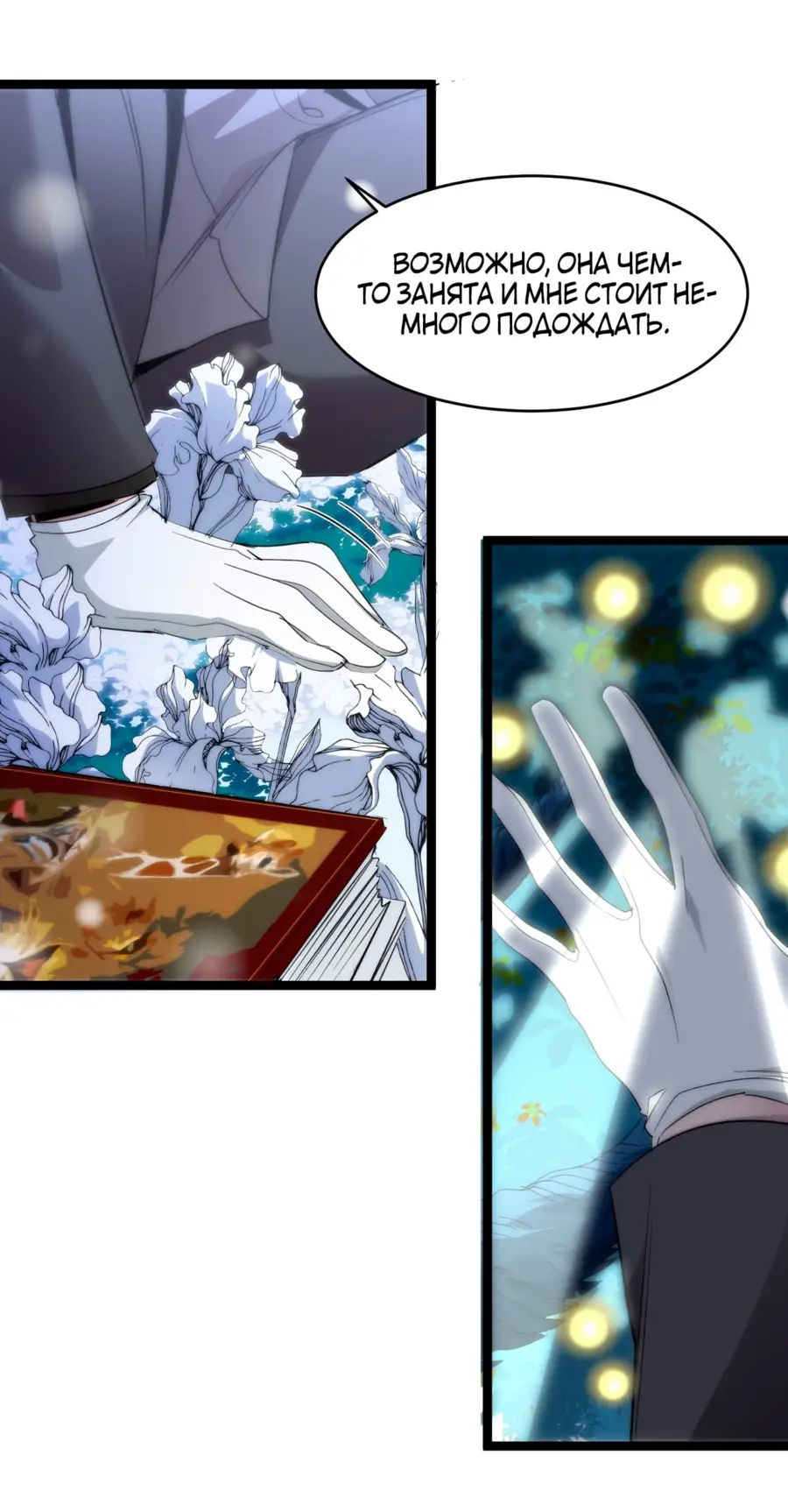 Страница 10 главы 116 манги Пламя бесчисленных невзгод / Flame of countless adversity