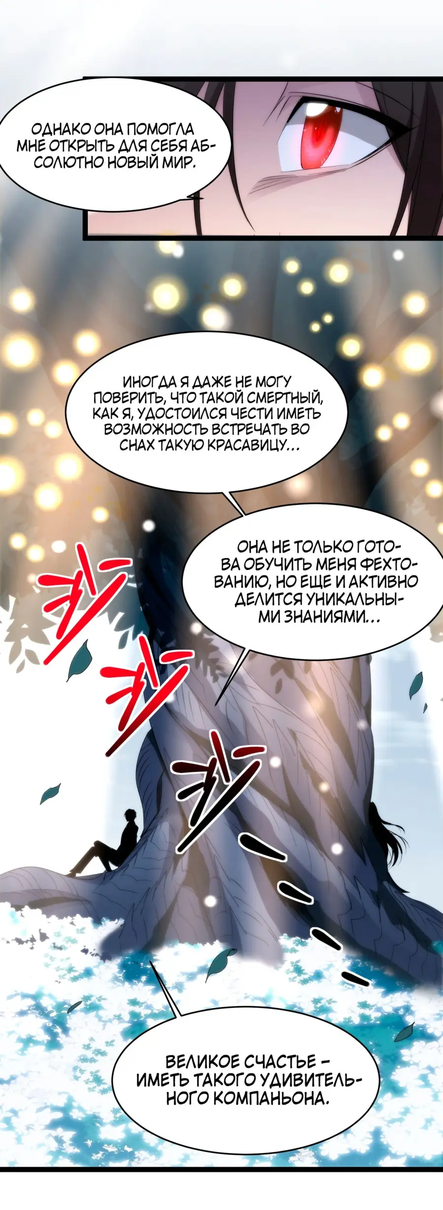 Страница 18 главы 116 манги Пламя бесчисленных невзгод / Flame of countless adversity