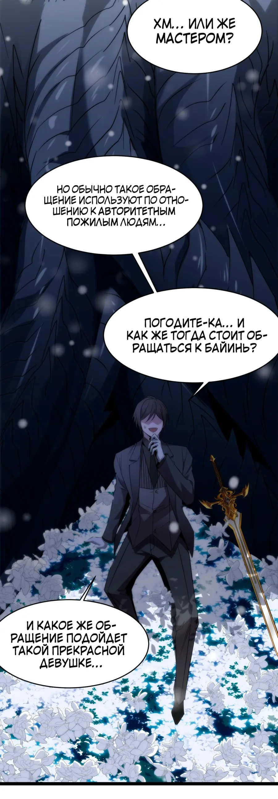 Страница 21 главы 116 манги Пламя бесчисленных невзгод / Flame of countless adversity