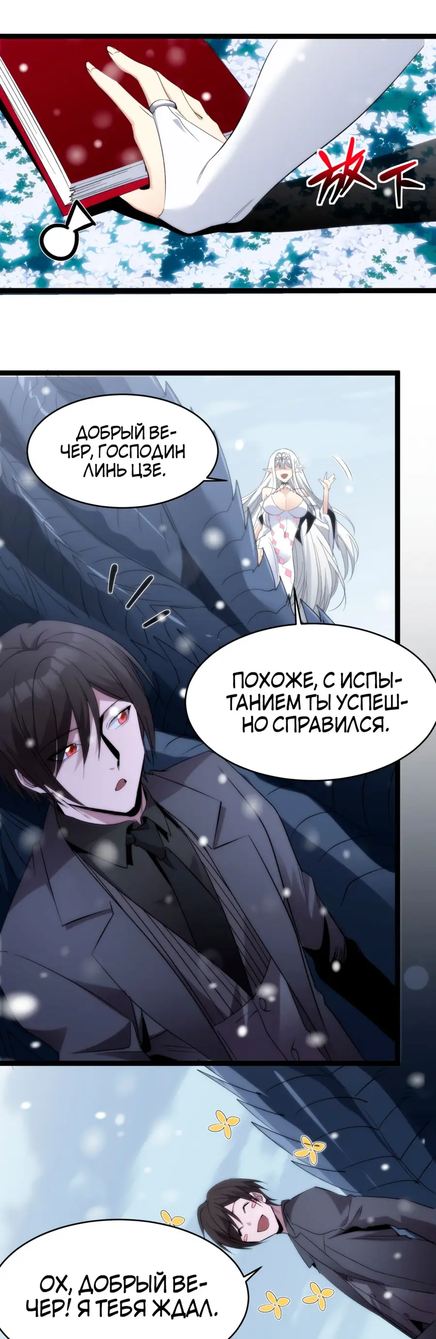 Страница 23 главы 116 манги Пламя бесчисленных невзгод / Flame of countless adversity