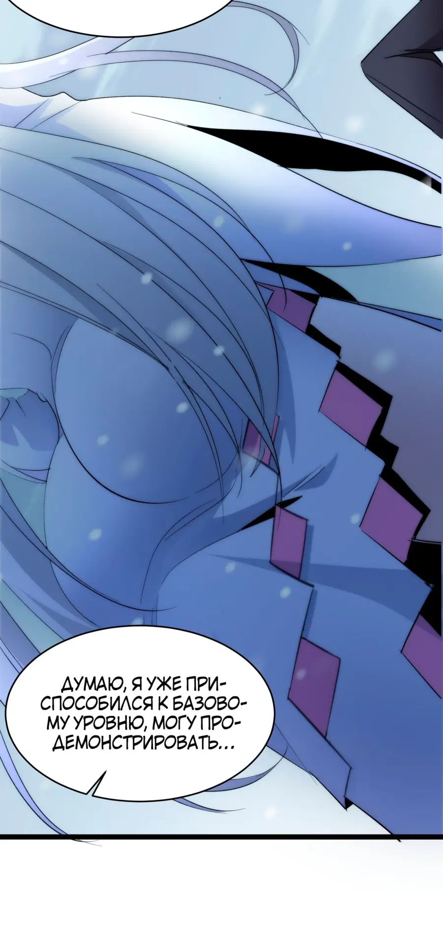 Страница 24 главы 116 манги Пламя бесчисленных невзгод / Flame of countless adversity