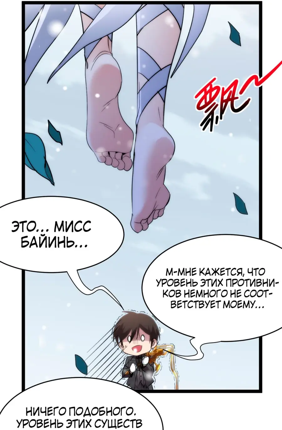 Страница 33 главы 116 манги Пламя бесчисленных невзгод / Flame of countless adversity