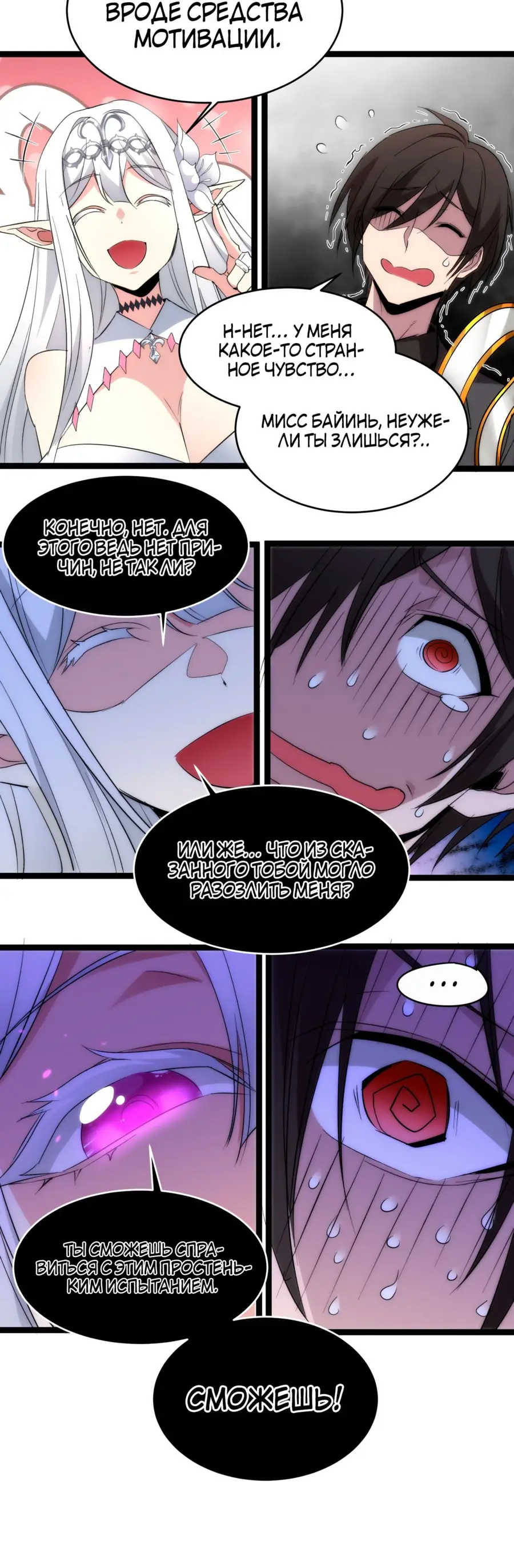 Страница 35 главы 116 манги Пламя бесчисленных невзгод / Flame of countless adversity