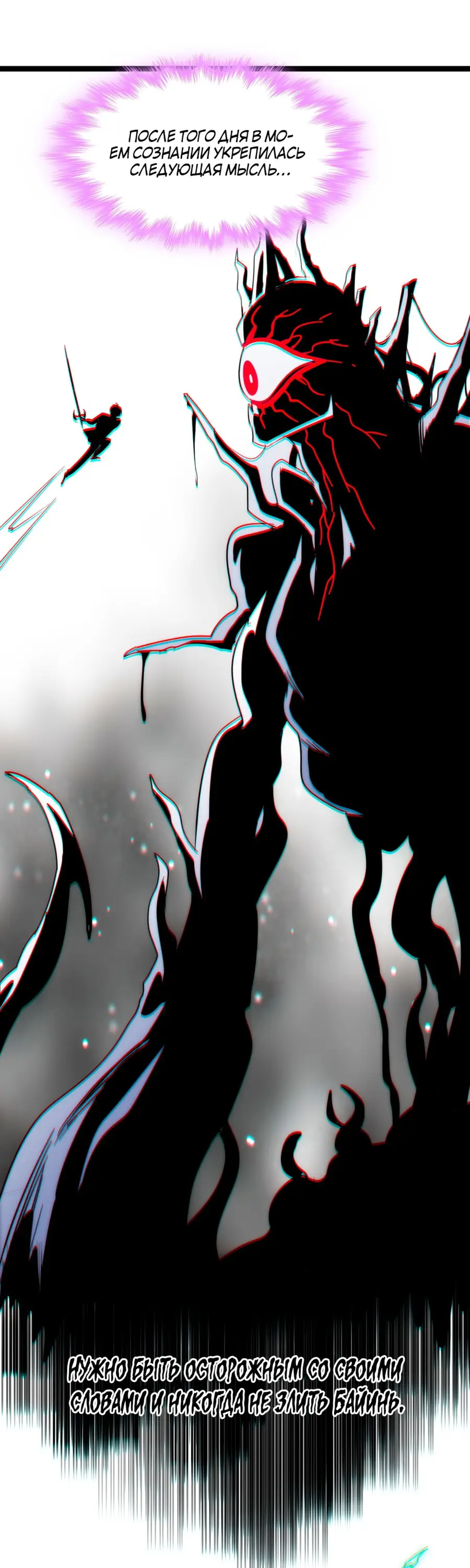 Страница 38 главы 116 манги Пламя бесчисленных невзгод / Flame of countless adversity