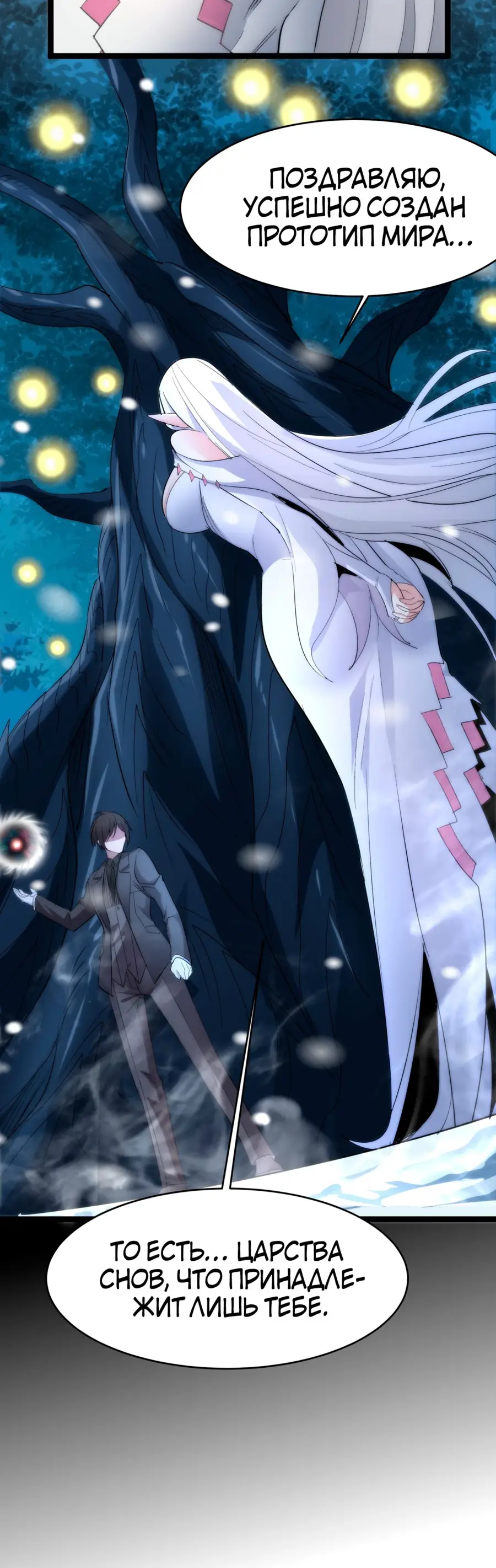 Страница 49 главы 116 манги Пламя бесчисленных невзгод / Flame of countless adversity