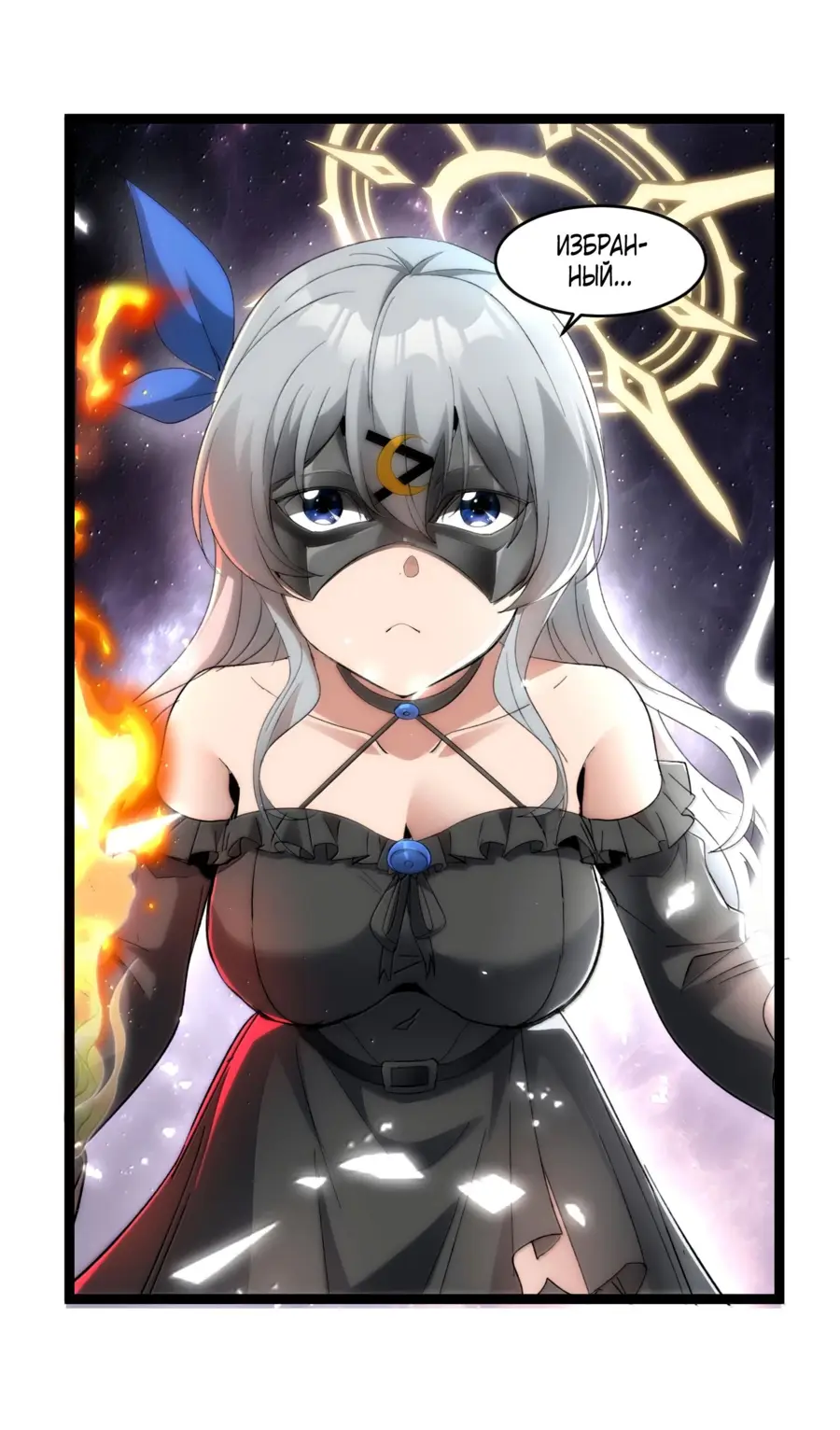 Страница 28 главы 134 манги Пламя бесчисленных невзгод / Flame of countless adversity