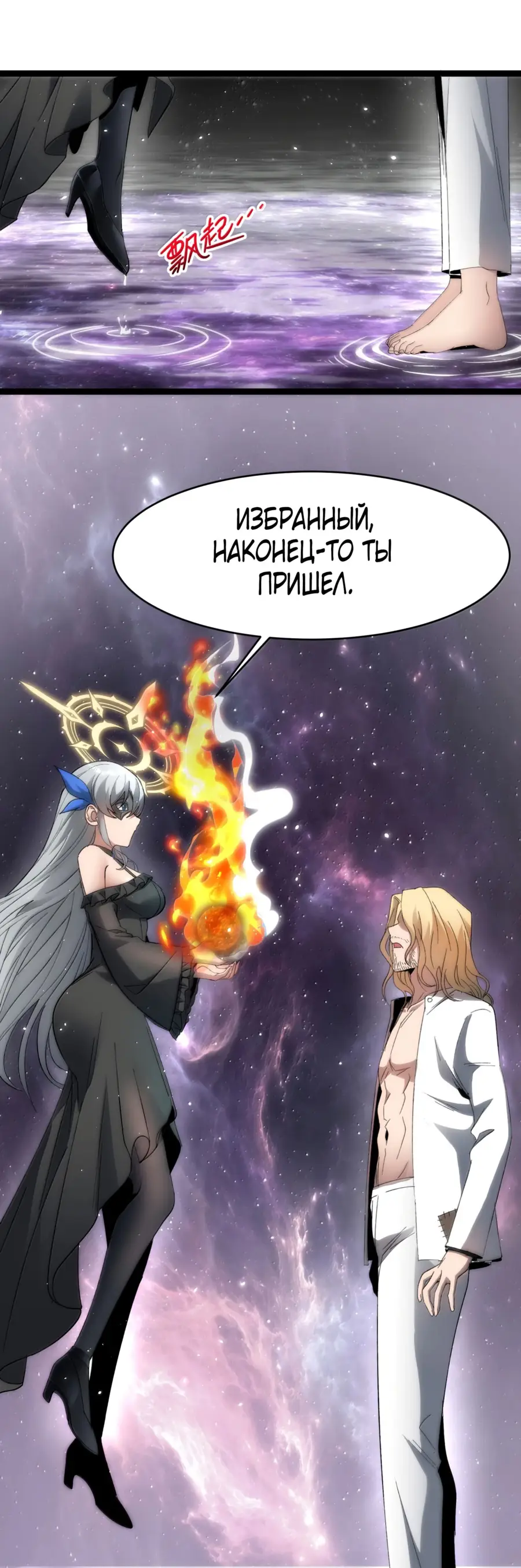 Страница 29 главы 134 манги Пламя бесчисленных невзгод / Flame of countless adversity