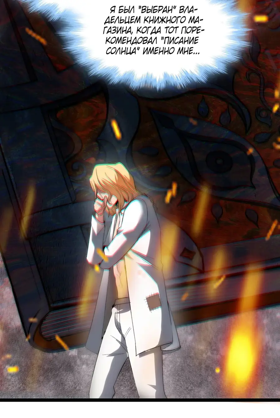 Страница 32 главы 134 манги Пламя бесчисленных невзгод / Flame of countless adversity
