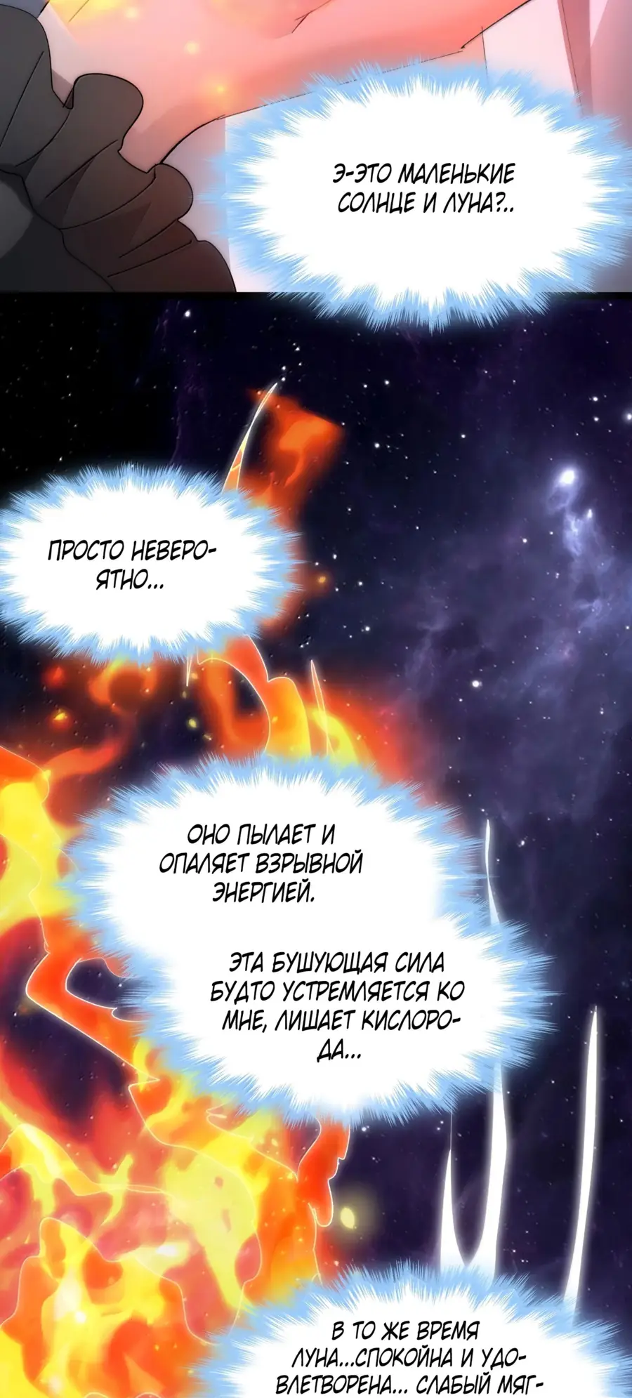 Страница 37 главы 134 манги Пламя бесчисленных невзгод / Flame of countless adversity