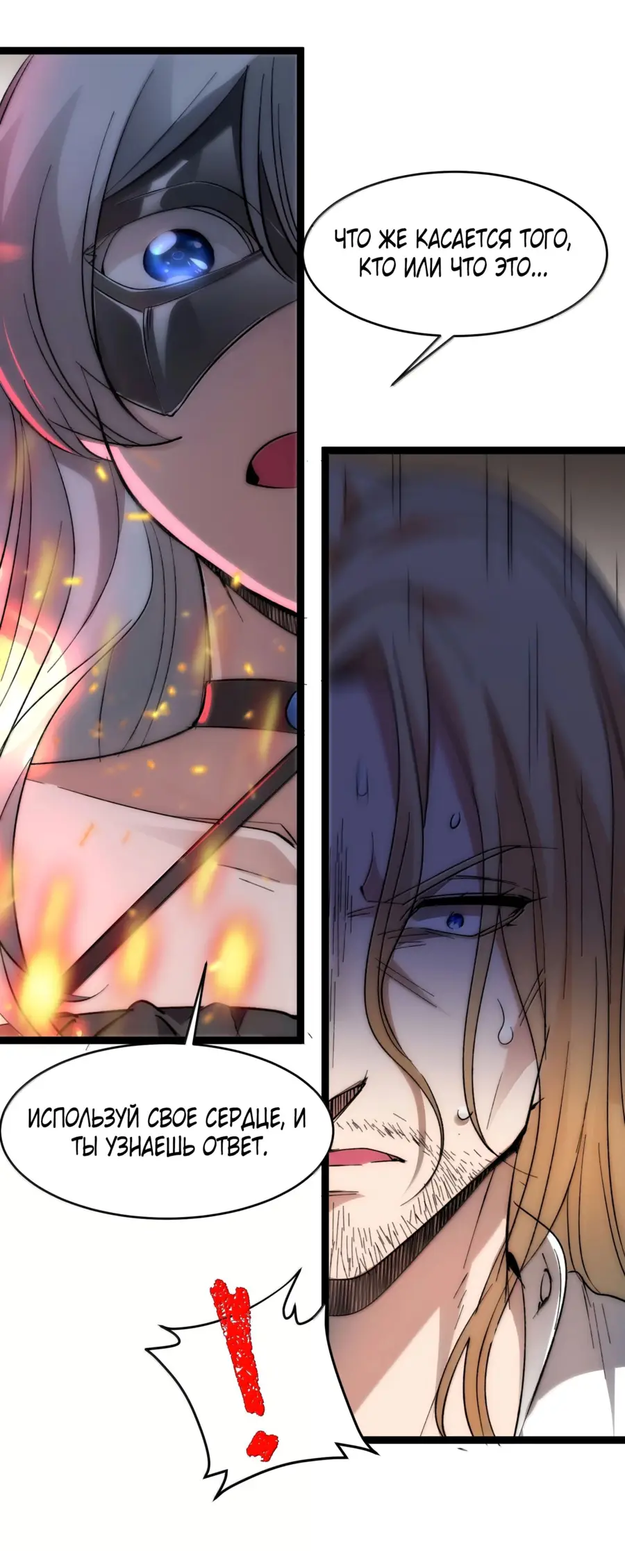 Страница 47 главы 134 манги Пламя бесчисленных невзгод / Flame of countless adversity