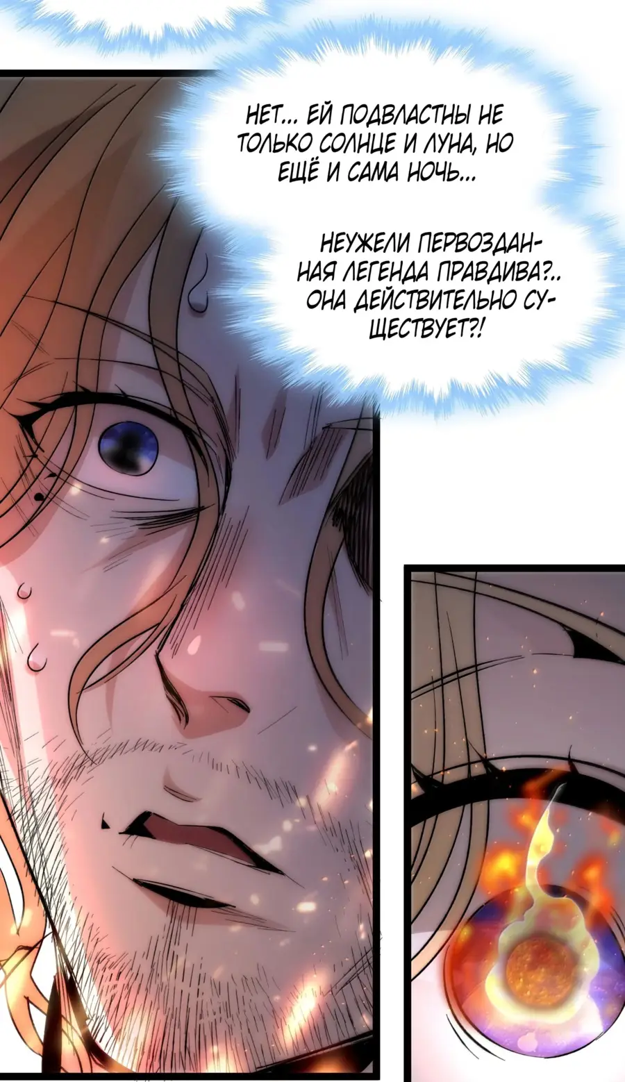 Страница 53 главы 134 манги Пламя бесчисленных невзгод / Flame of countless adversity