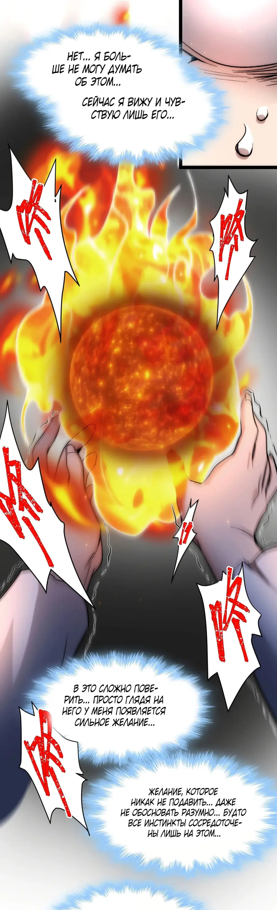 Страница 54 главы 134 манги Пламя бесчисленных невзгод / Flame of countless adversity