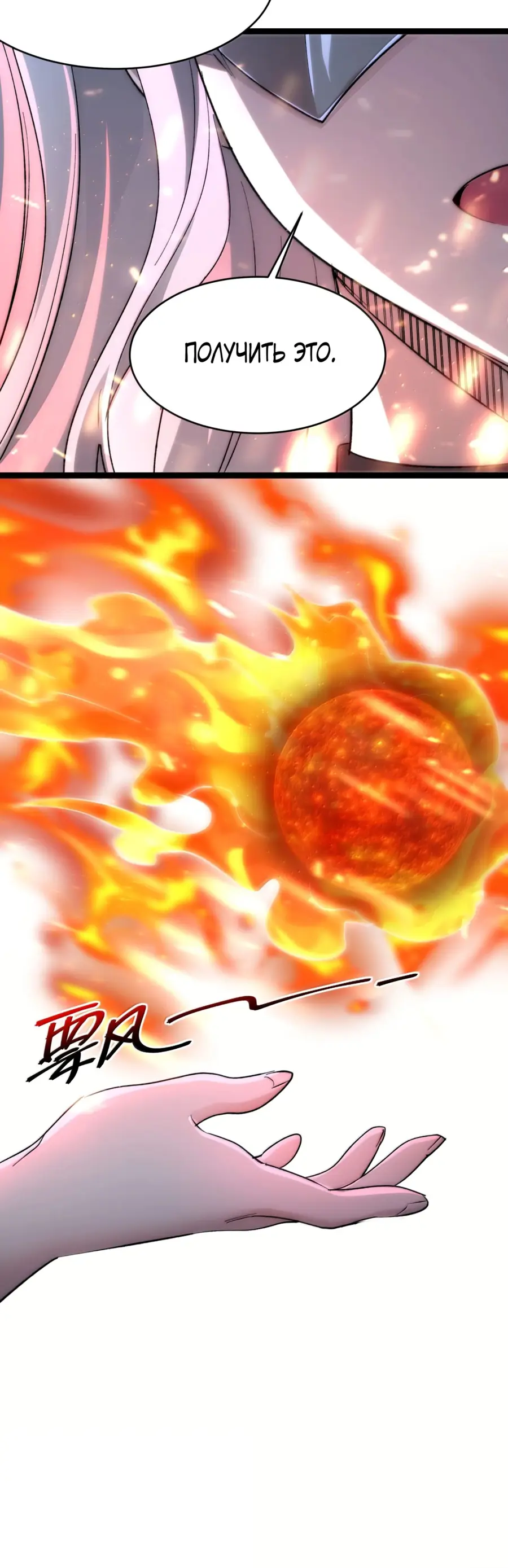 Страница 56 главы 134 манги Пламя бесчисленных невзгод / Flame of countless adversity