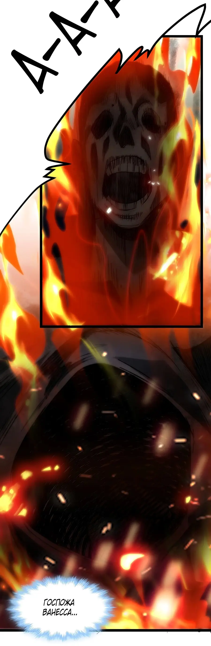 Страница 85 главы 134 манги Пламя бесчисленных невзгод / Flame of countless adversity