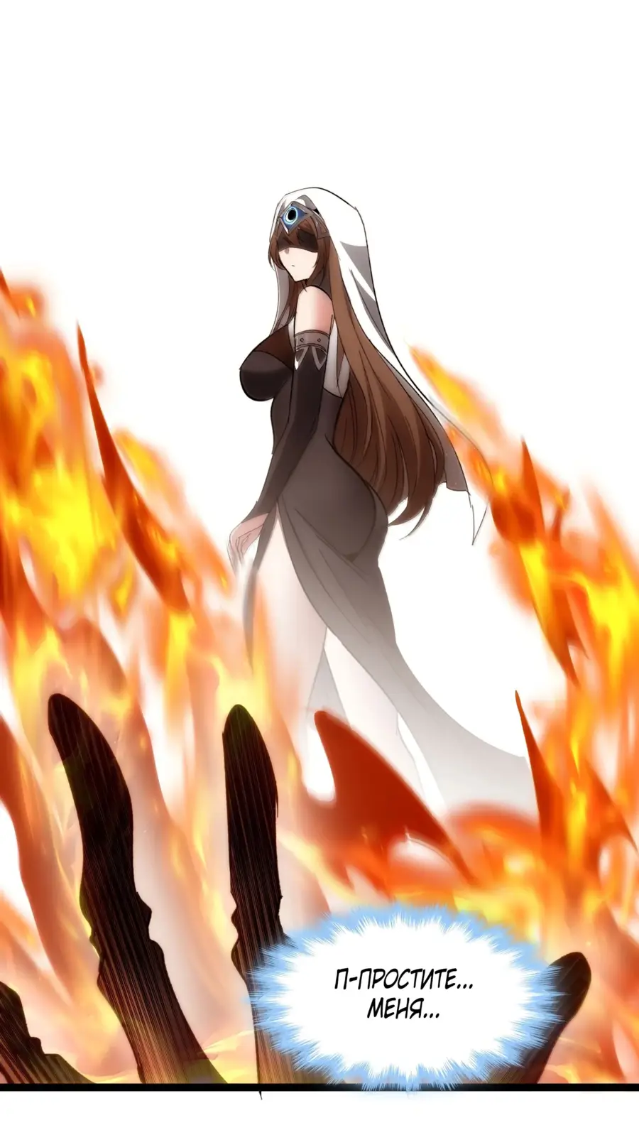 Страница 86 главы 134 манги Пламя бесчисленных невзгод / Flame of countless adversity