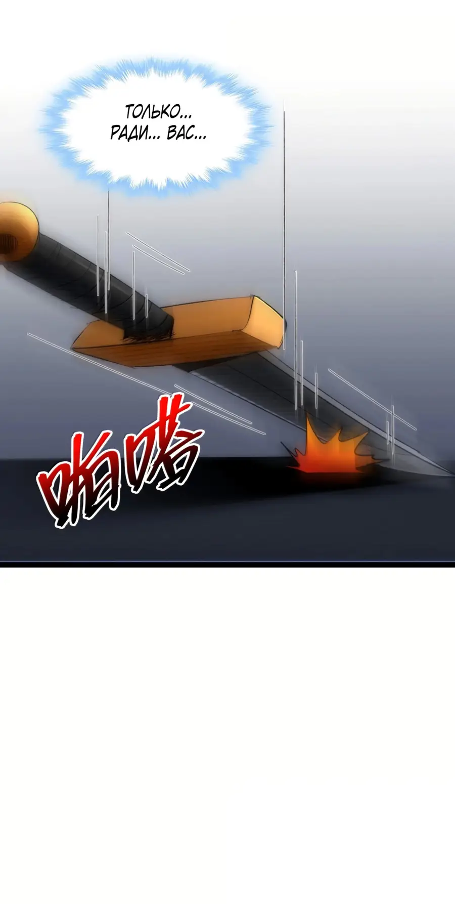 Страница 87 главы 134 манги Пламя бесчисленных невзгод / Flame of countless adversity