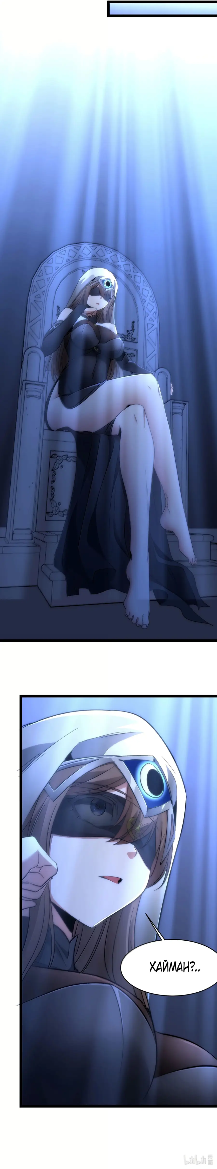 Страница 88 главы 134 манги Пламя бесчисленных невзгод / Flame of countless adversity