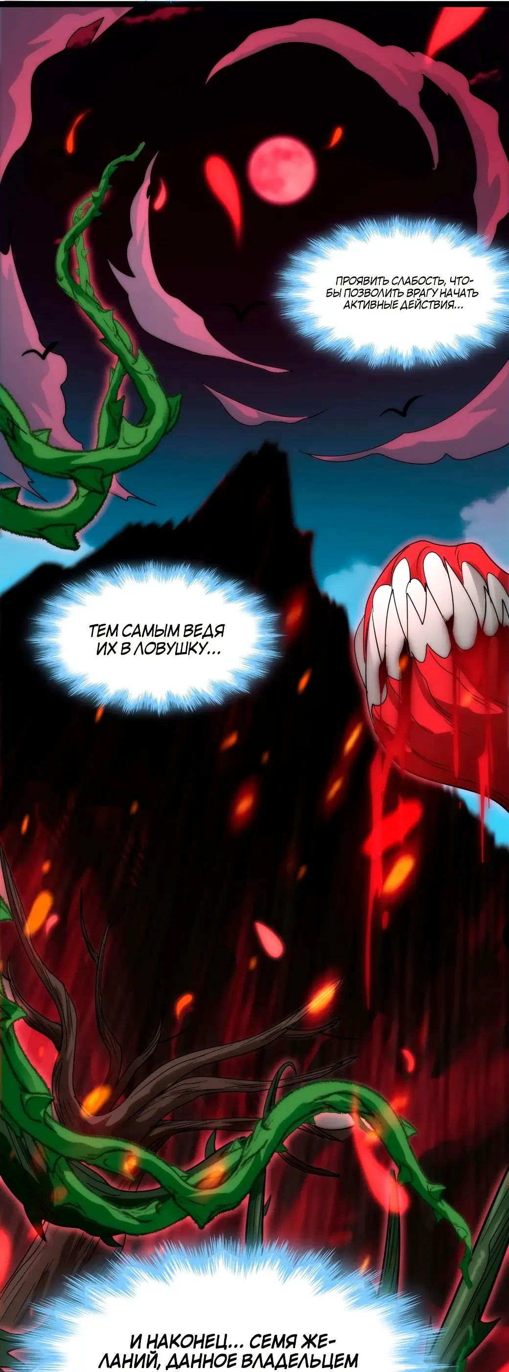 Страница 31 главы 113 манги Пламя бесчисленных невзгод / Flame of countless adversity