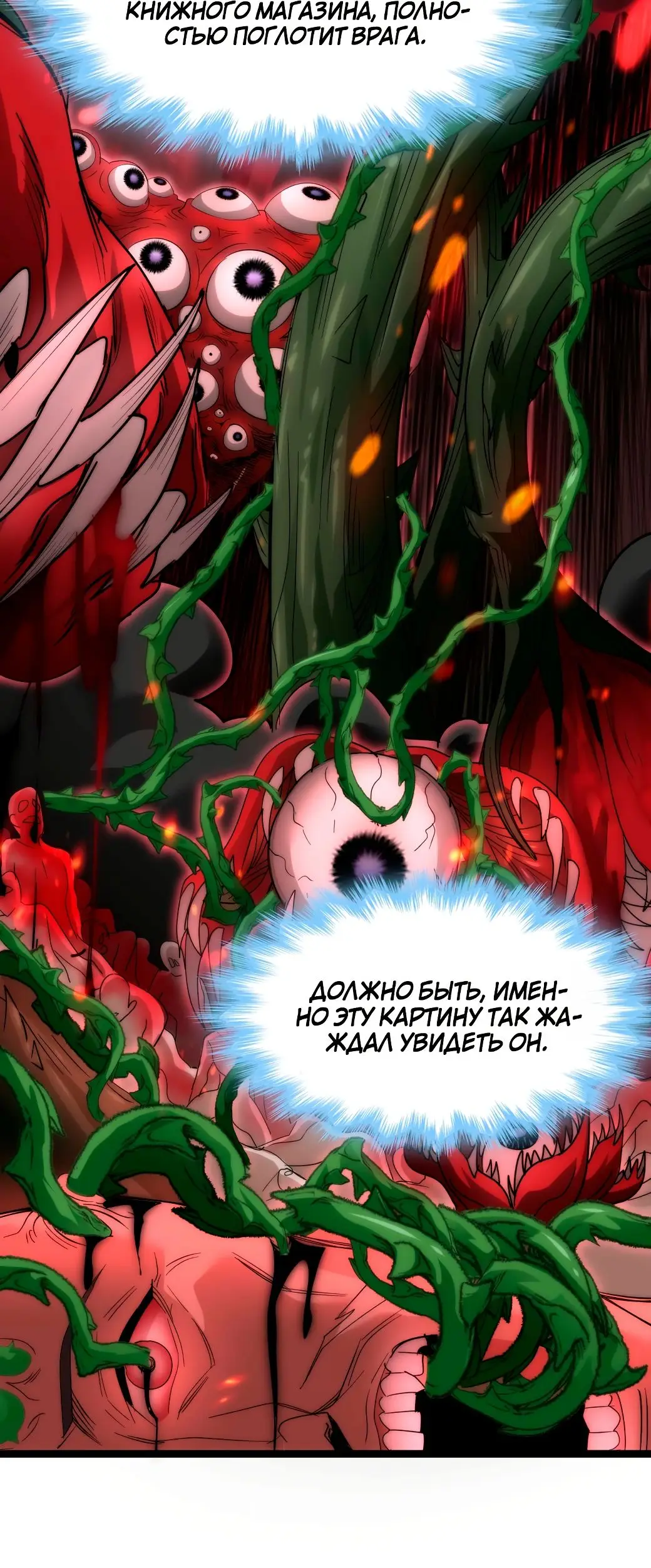 Страница 32 главы 113 манги Пламя бесчисленных невзгод / Flame of countless adversity