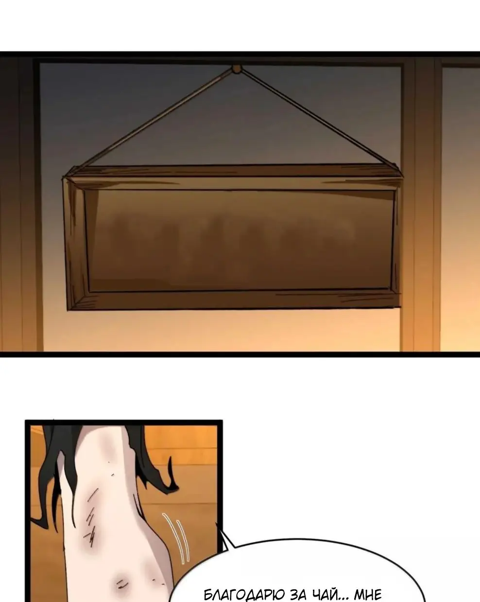 Страница 14 главы 149 манги Пламя бесчисленных невзгод / Flame of countless adversity