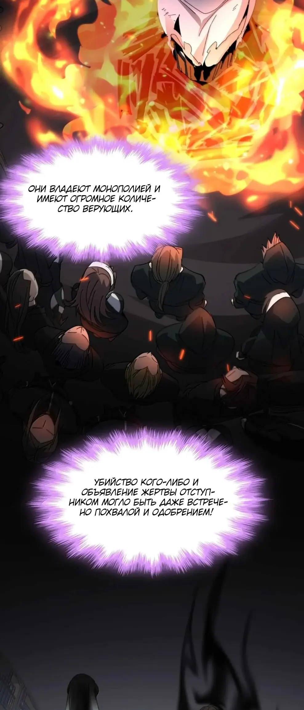 Страница 29 главы 149 манги Пламя бесчисленных невзгод / Flame of countless adversity