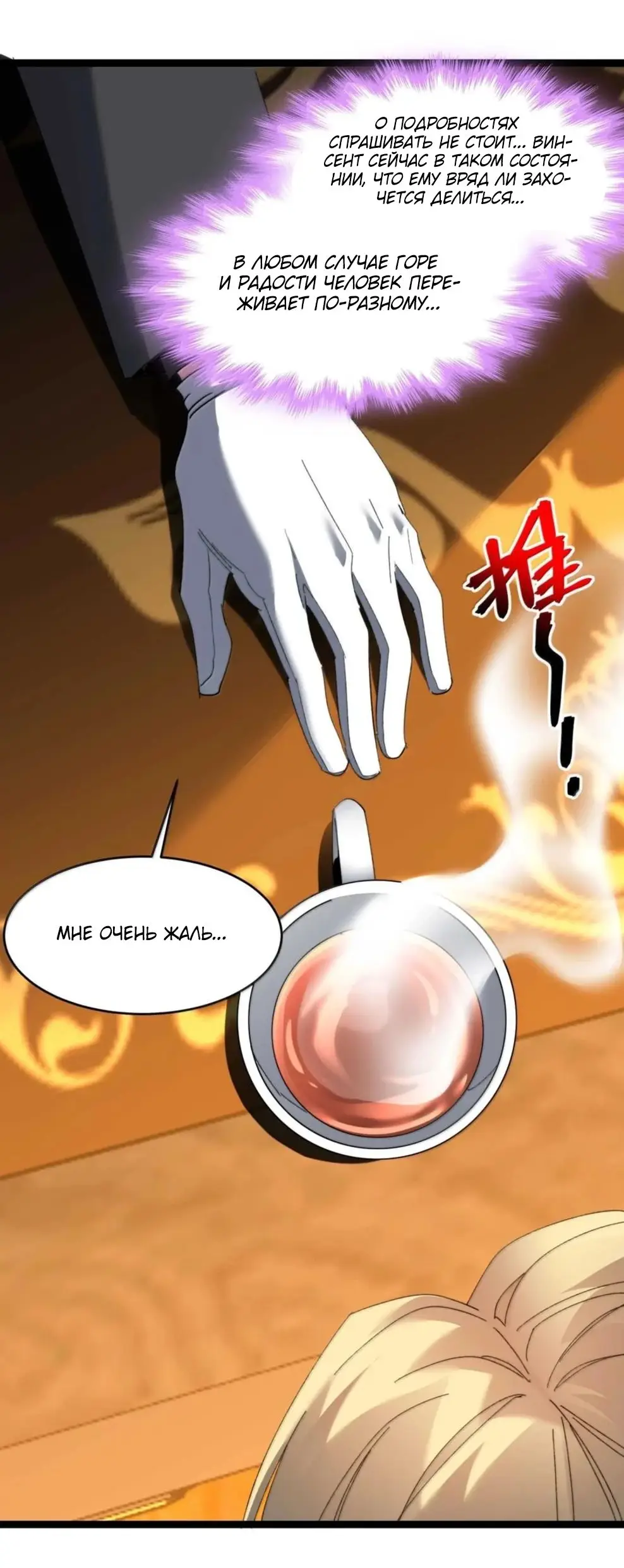 Страница 31 главы 149 манги Пламя бесчисленных невзгод / Flame of countless adversity
