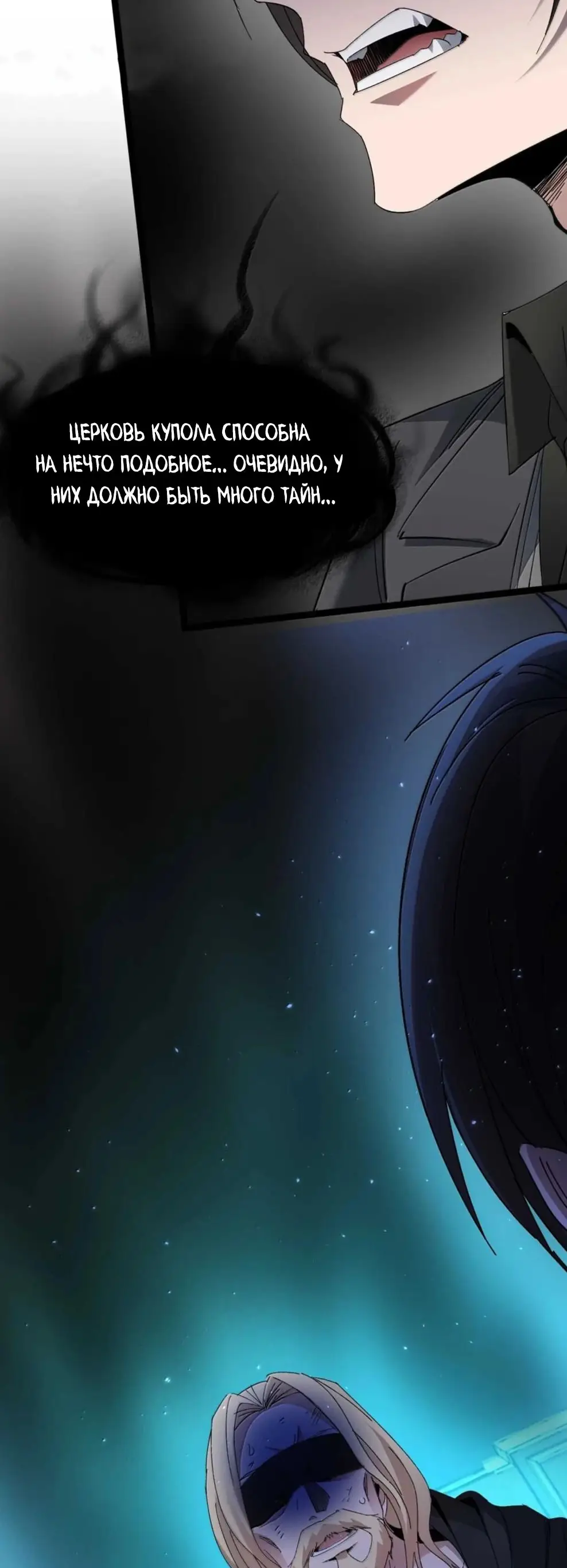 Страница 36 главы 149 манги Пламя бесчисленных невзгод / Flame of countless adversity