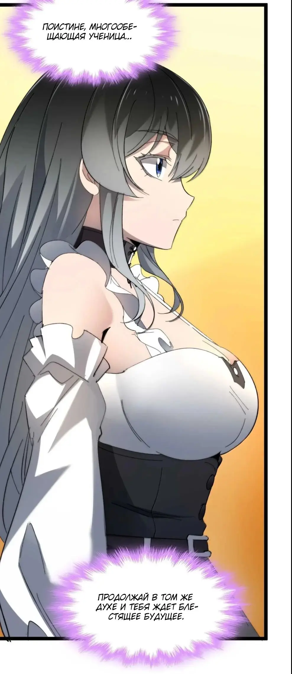 Страница 54 главы 149 манги Пламя бесчисленных невзгод / Flame of countless adversity