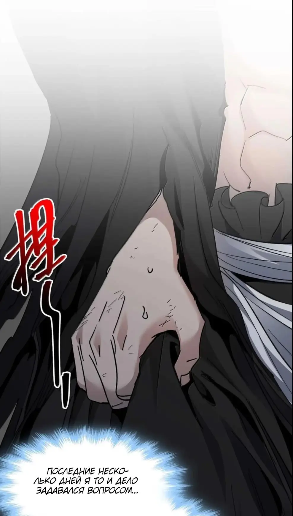 Страница 61 главы 149 манги Пламя бесчисленных невзгод / Flame of countless adversity
