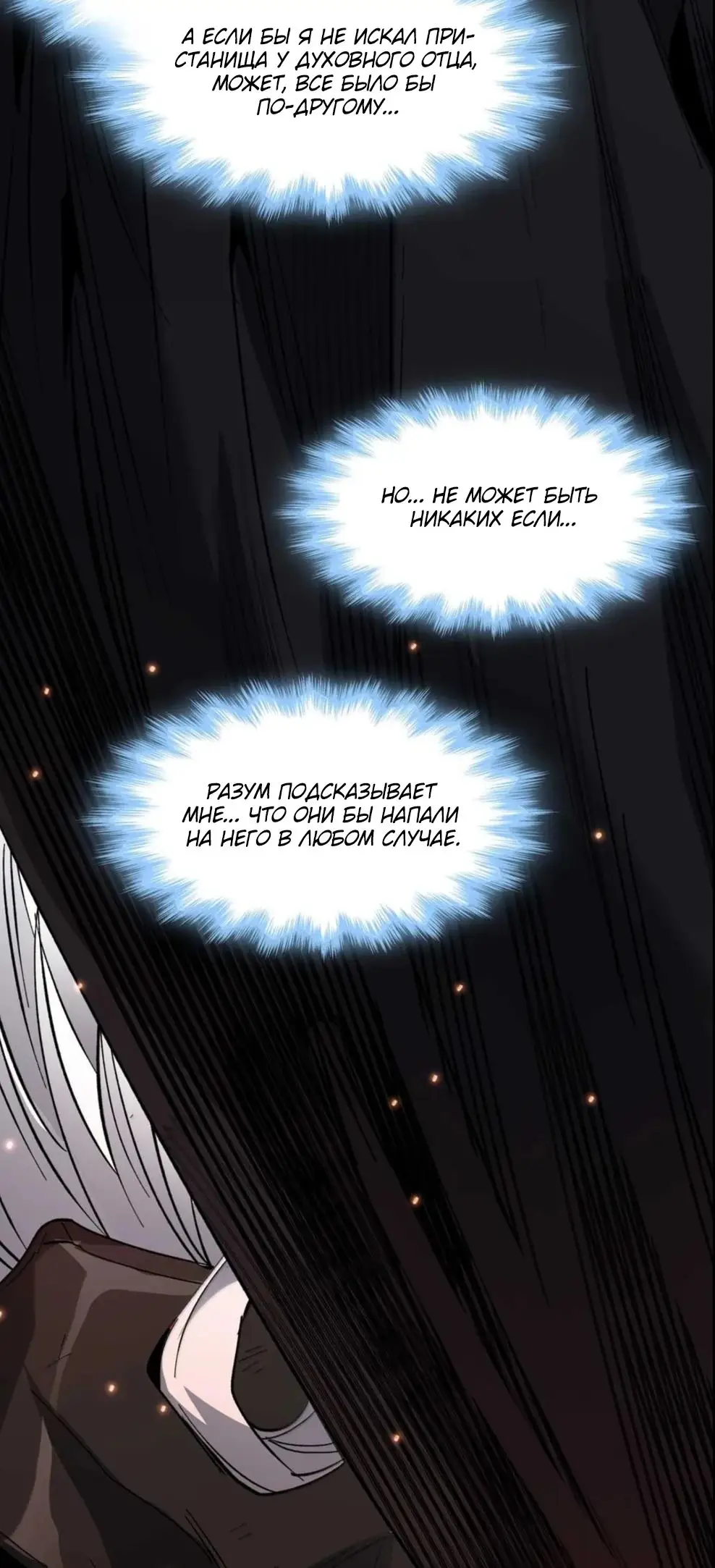 Страница 62 главы 149 манги Пламя бесчисленных невзгод / Flame of countless adversity