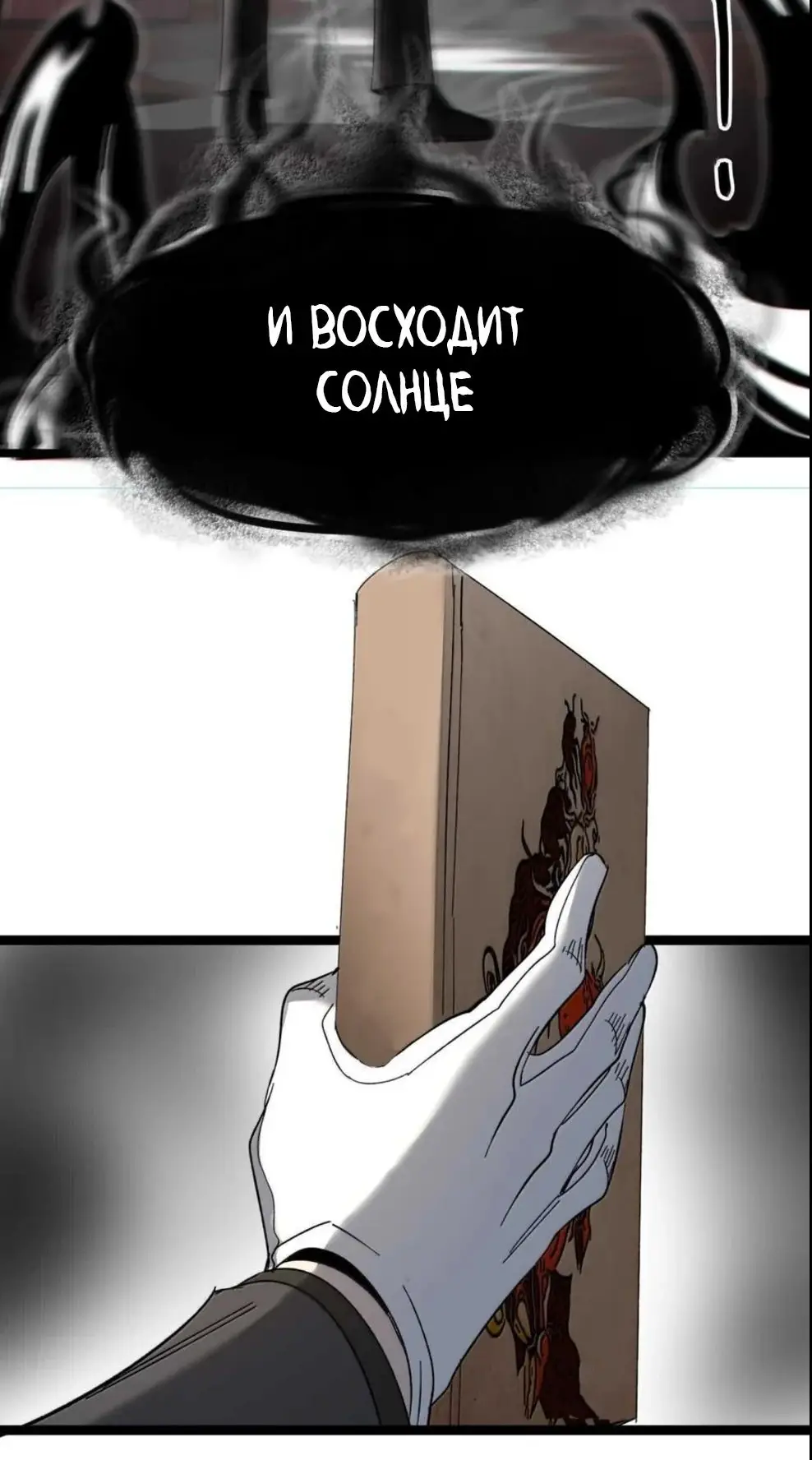 Страница 77 главы 149 манги Пламя бесчисленных невзгод / Flame of countless adversity