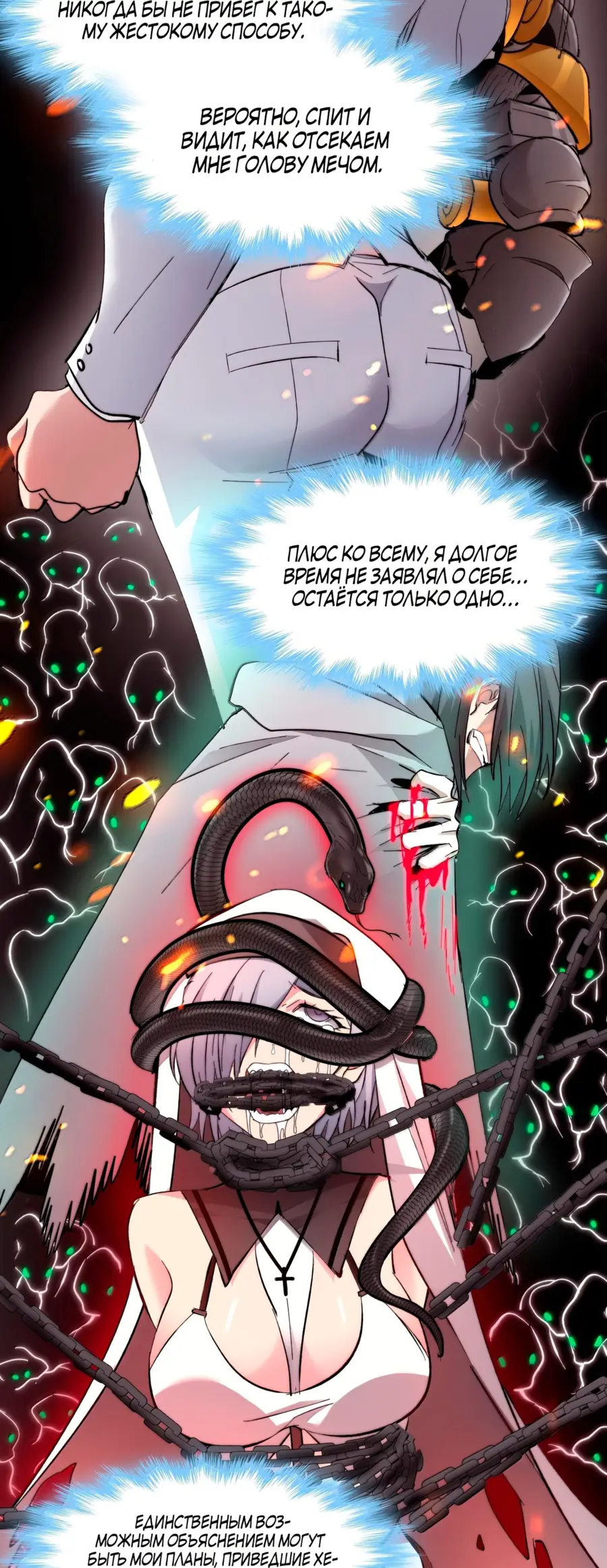 Страница 32 главы 124 манги Пламя бесчисленных невзгод / Flame of countless adversity
