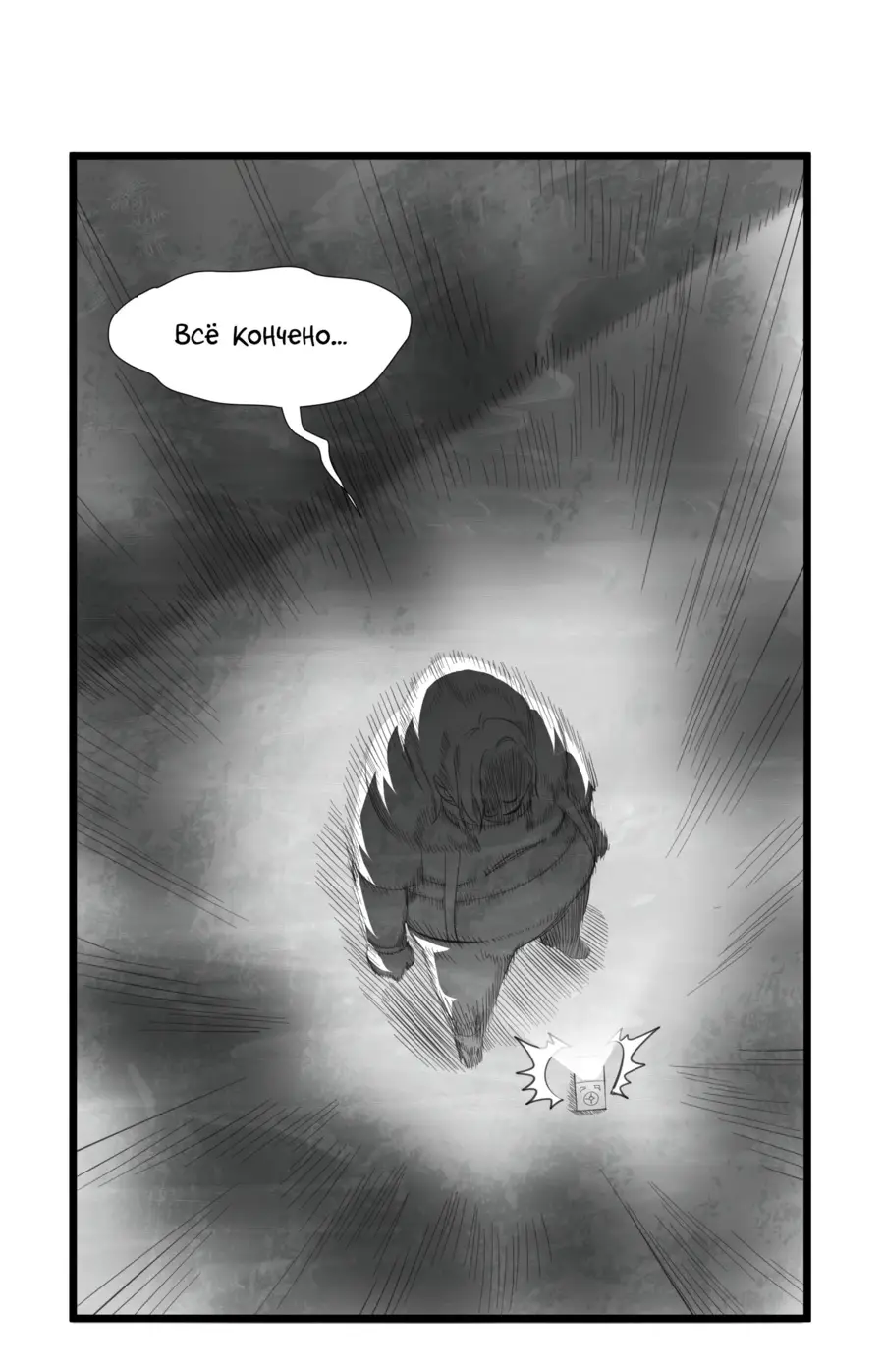 Страница 8 главы 97 манги Пламя бесчисленных невзгод / Flame of countless adversity
