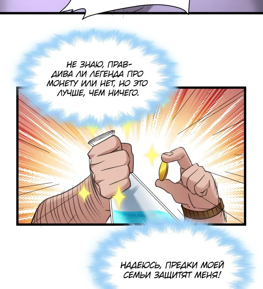 Страница 52 главы 97 манги Пламя бесчисленных невзгод / Flame of countless adversity