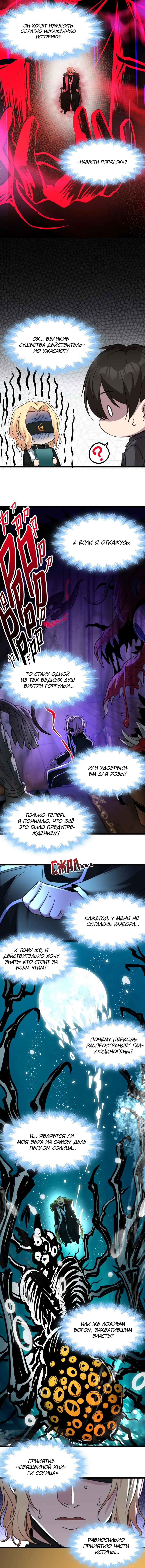 Страница 5 главы 88 манги Пламя бесчисленных невзгод / Flame of countless adversity